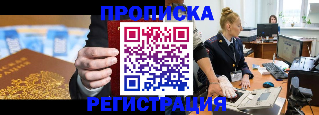 прописка для военкомата в Кашире