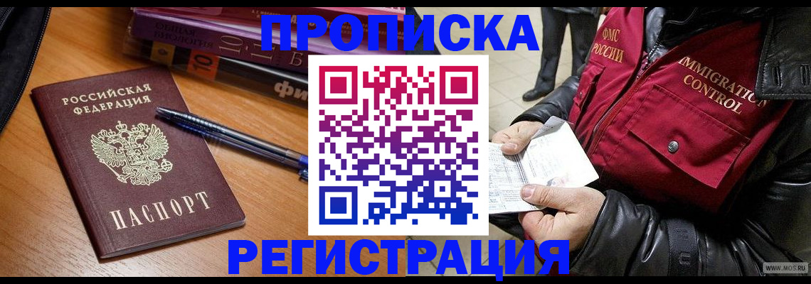 прописка иностранных граждан в Кашире