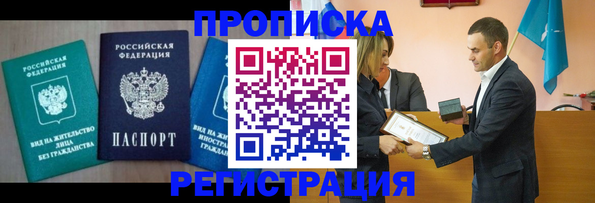 временная прописка в Кашире