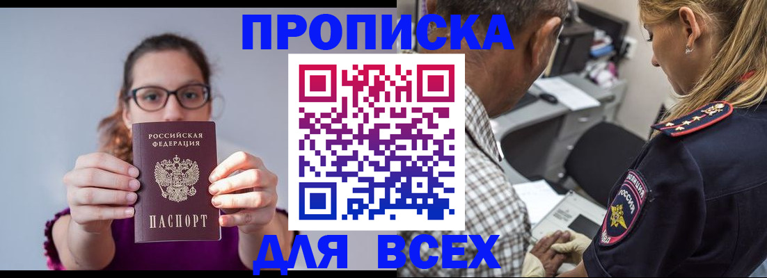 временная регистрация для всех в Кашире