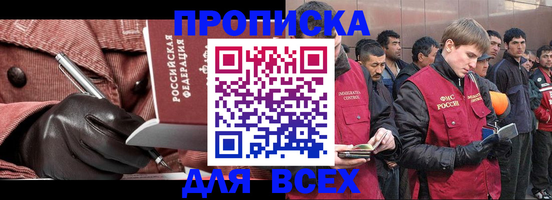 купить прописку в Кашире